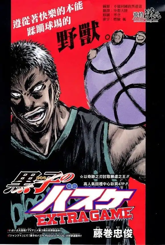 Kuroko no Basuke - Extra Game Chapter 3 2